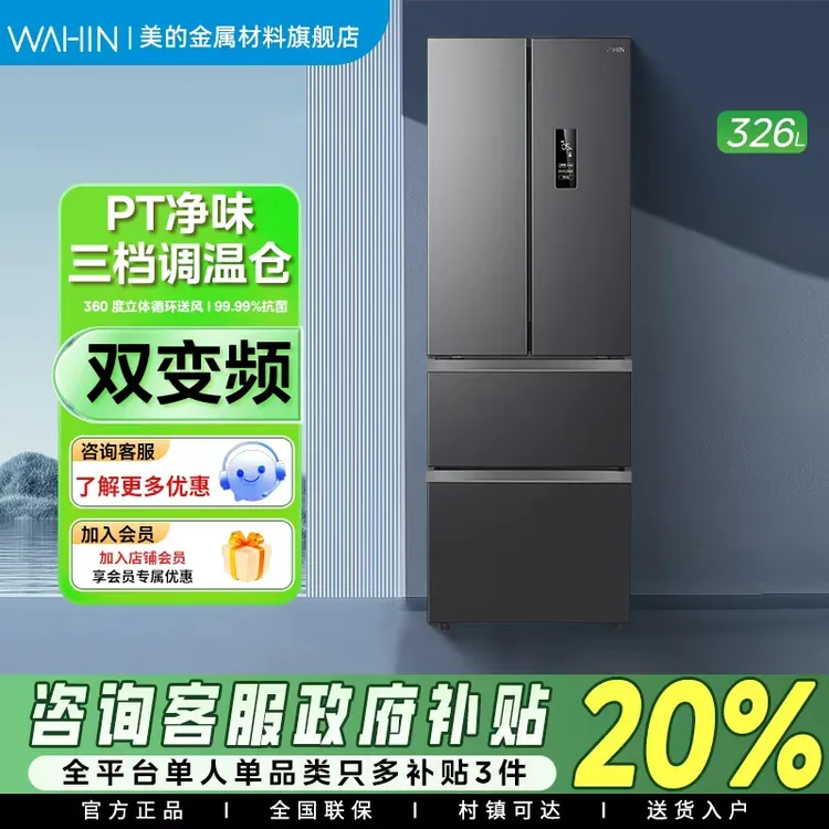 美的华凌326灰色法式多门四门电冰箱一级家用小型变频风冷无霜