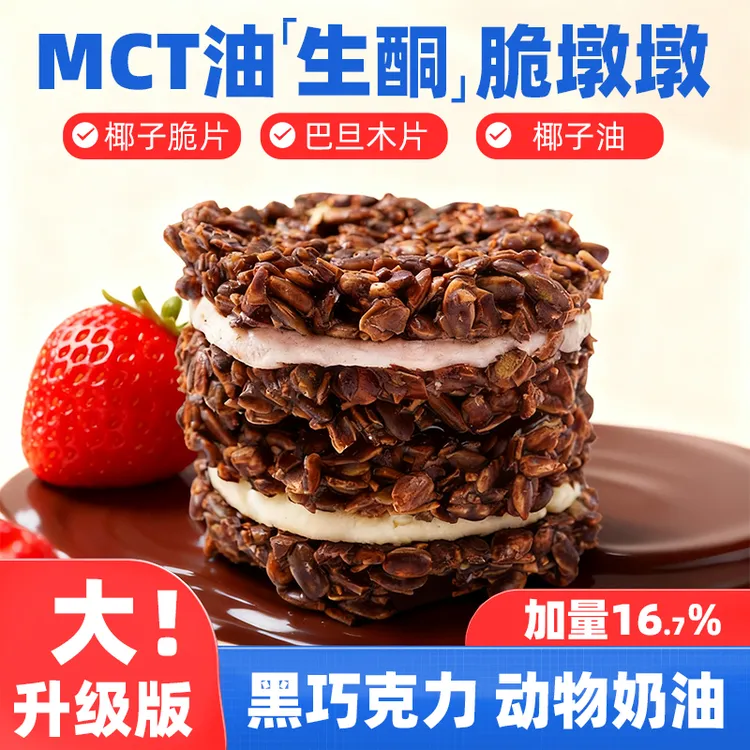 【升级高配版】生酮果仁脆墩墩比利时黑巧安佳奶油夹心无蔗糖无反式