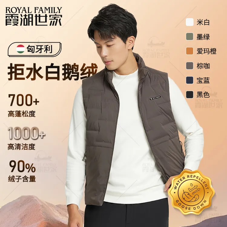 【拒水鹅绒马甲】霞湖世家 冬季男士90绒子匈牙利白鹅绒羽绒马甲