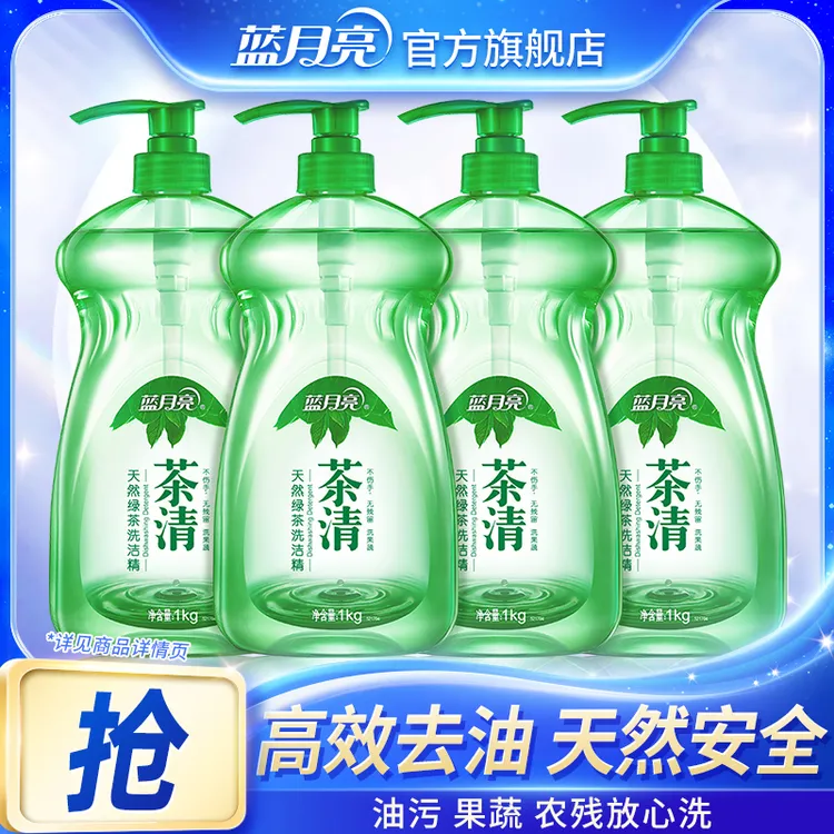 【高效去油】蓝月亮天然绿茶洗洁精 强效去油易冲洗无残留安心用