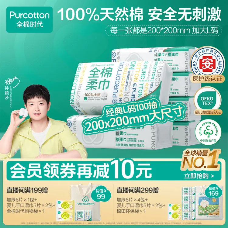 【L码100抽】全棉时代洗脸巾加大L码一次性洁面巾棉柔巾医护级安全