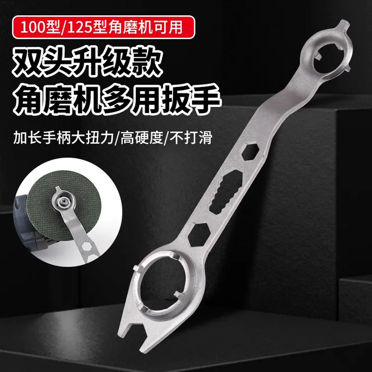 新款100/150两用扳手加厚角磨机调节扳手配件四爪专用拆卸扳手