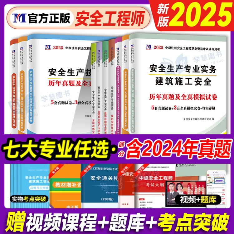 2025年注册安全师工程师考试历年真题库试卷建筑化工其他安全题库
