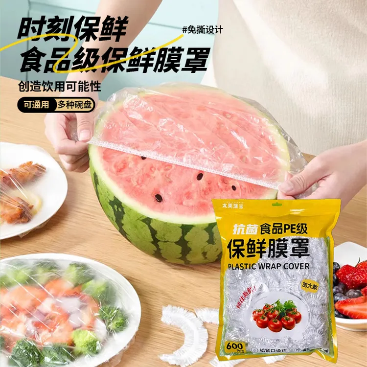 食品保鲜膜套可加热可冷冻加大加厚剩菜保鲜罩水果保鲜盖防尘