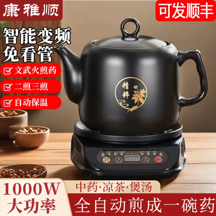 康雅顺全自动中药煎药壶中医熬药专用电砂锅免看管家用陶瓷熬药壶