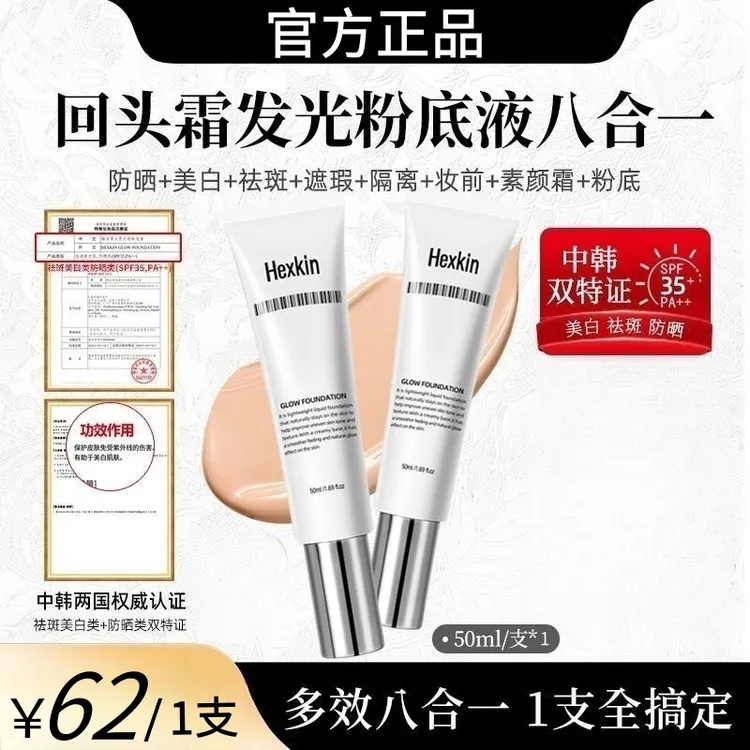 【官方正品】HEXKIN赫诗琴回头霜滋润遮瑕粉底映棠修饰肤色保湿遮瑕
