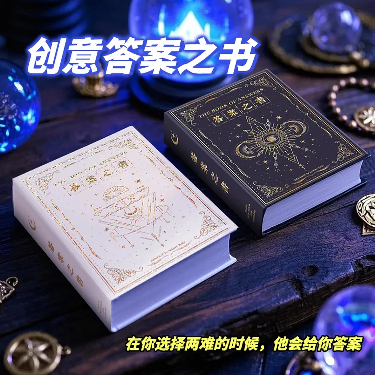 神奇的答案之书迷你版正版男生女生创意手账本玩具精装预言带解析
