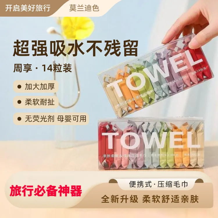 一次性压缩毛巾浴巾洗脸巾棉旅行装酒店用品加厚加大号旅游神器