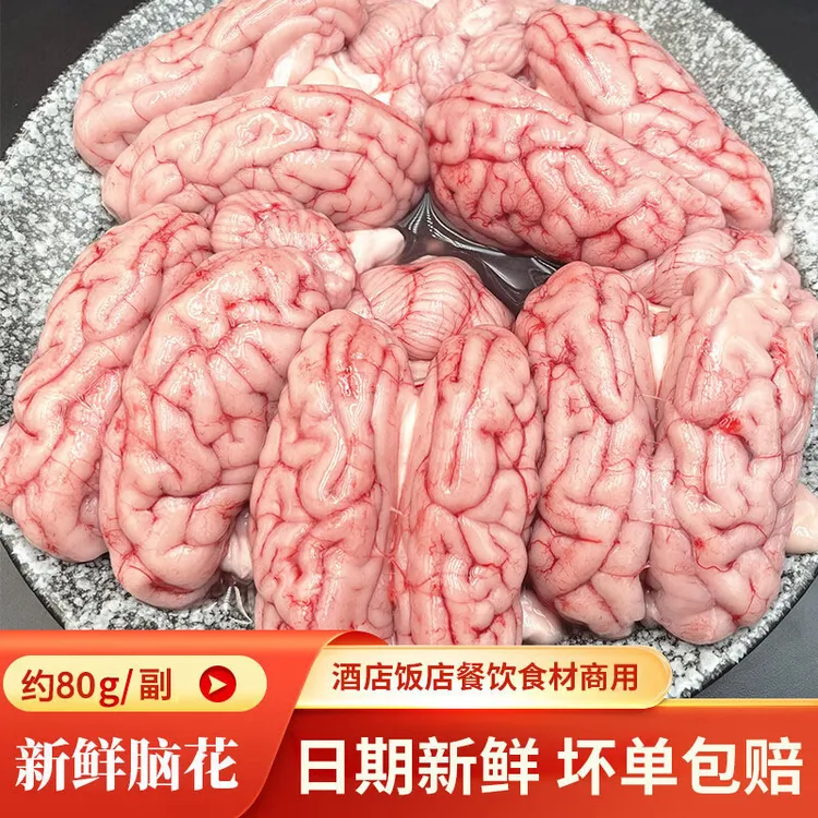 新鲜整副干净去血膜免处理猪脑花速冻大猪脑左脑右脑小脑火锅烧烤