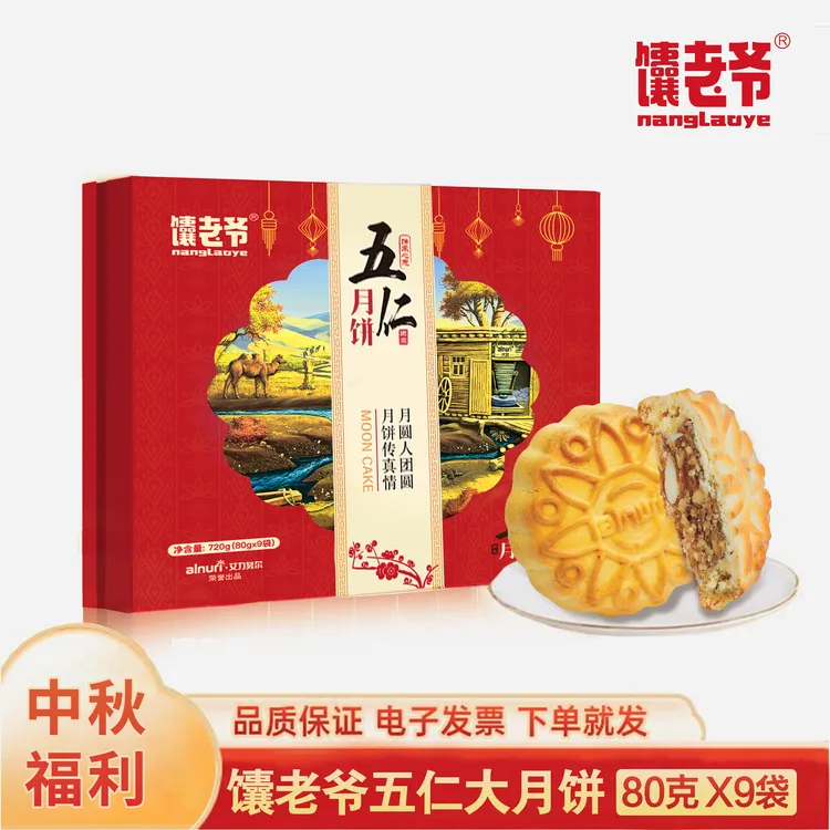 alnuri/艾力努尔新疆五仁大月饼新鲜营养奶香
