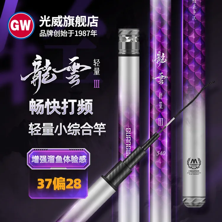 GW/光威新品龙云轻量三代轻量竿37偏28调轻量高碳鱼竿钓具
