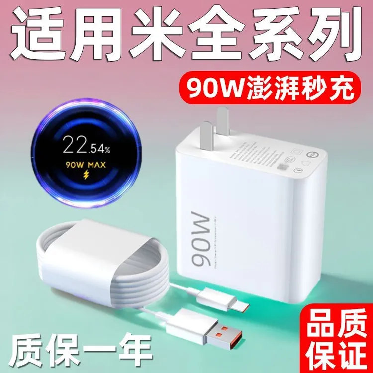适用小米90W充电器小米13/14ultra快充头红米Turbo4/K80闪充头