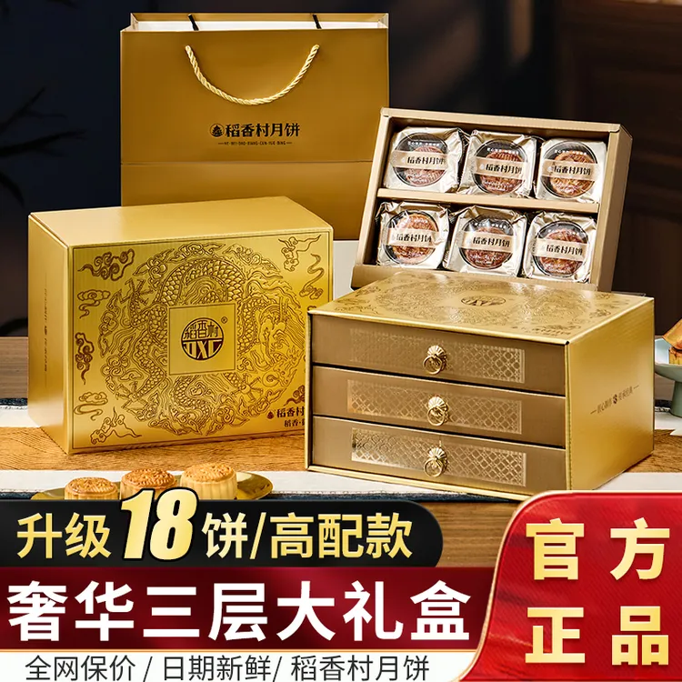 稻香村月饼礼盒装正宗蛋黄莲蓉老式五仁月饼传统糕点中秋节送礼品
