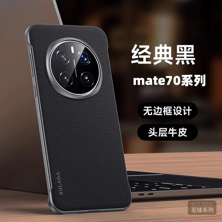 适用华为mate70手机壳无边框散热mate70pro商务奢华防摔保护套70+