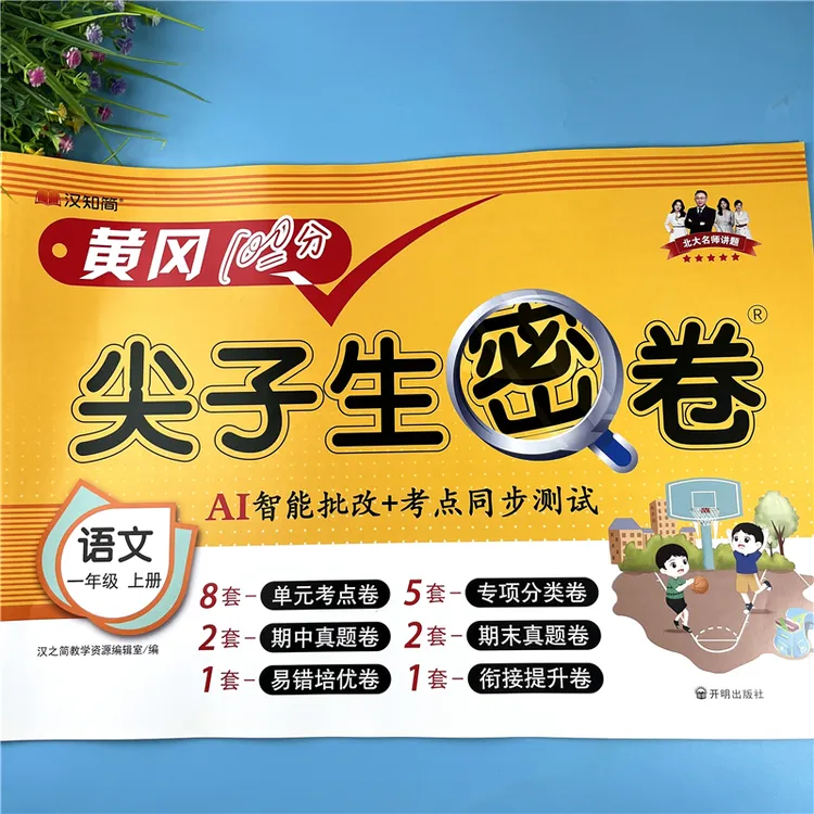 一年级上册语文试卷人教版语文单元测试卷一年级语文同步测试卷