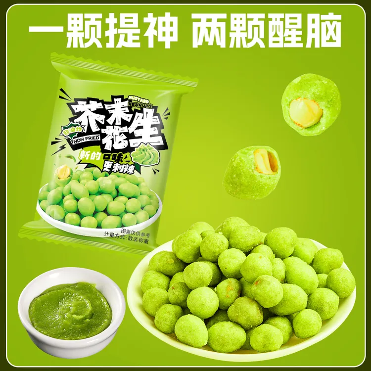 【领劵减10元】芥末味花生鱼皮花生豆提神香辣花生仁下酒菜休闲零食