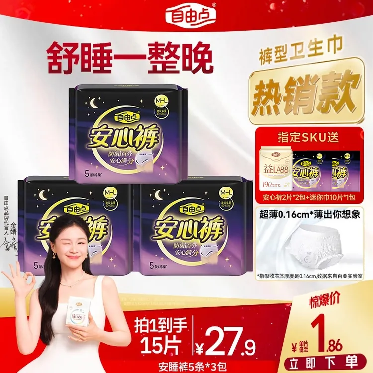 官方正品自由点透气超薄安心裤夜用干爽安睡裤旗舰店国货卫生巾sc