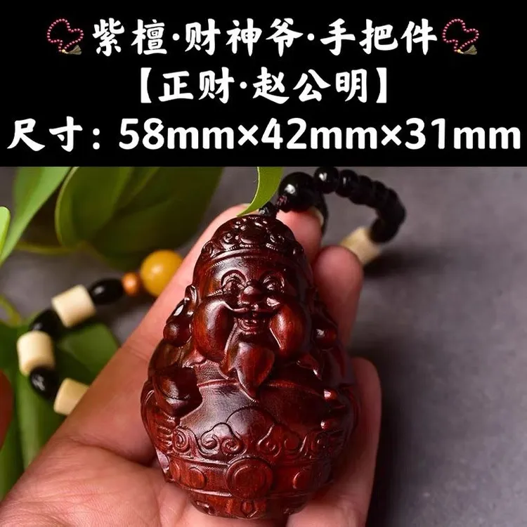 老板娘严选—紫檀木雕刻高油高密赵公明财神车挂件挂饰手把件