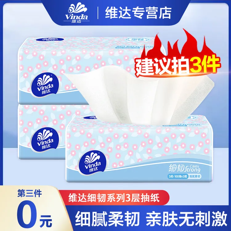 维达小雏菊100抽细韧亲肤家用保湿两用干湿细腻抽取式绵柔新生儿