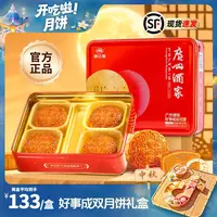广州酒家好事成双月饼礼盒650g双黄纯白莲蓉月饼传统中秋经典送礼