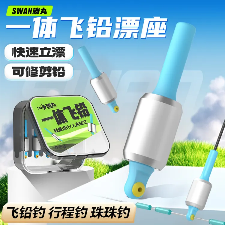 胜丸青鱼珠珠一体铅漂座可修剪铅皮超轻量行程漂座全飞铅浮漂座