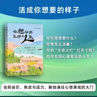 你想活出怎样的人生：摆渡船上的人生哲学