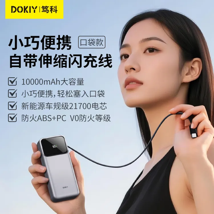 伸缩线拉绳充电宝快充3c认证可上飞机便携移动电源大容量全协议