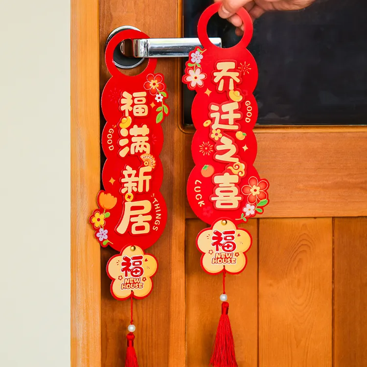 乔迁之喜新居装饰入户门把手挂饰小挂件新房搬家进门入宅仪式布置