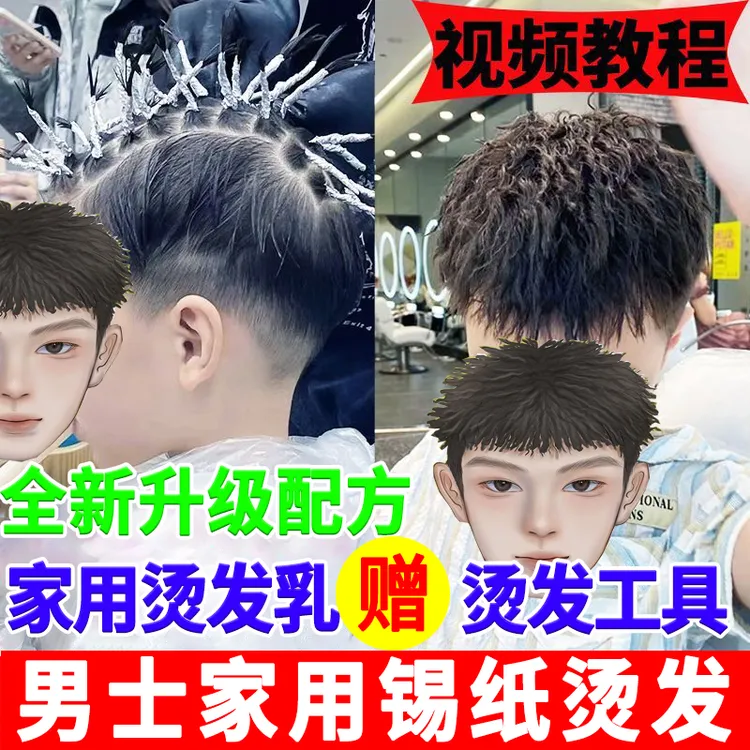 家用锡纸烫膏状家用烫发锡纸烫发卷发男士锡纸烫家用全套工具
