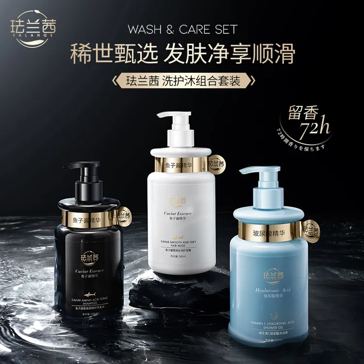 珐兰茜-鱼子酱氨基酸臻护洗发水控油持久留香香氛保湿柔顺礼盒