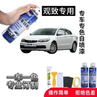 观致汽车专用自喷漆观致3观致7观致5手喷漆实用汽车用品