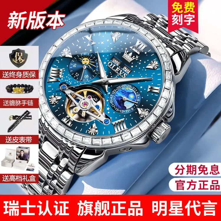 欧利时品牌手表男士男款式多功能星空防水自动时尚镂空机械腕表