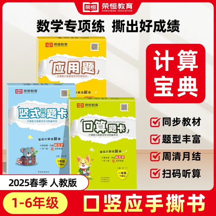 口算题卡1-6年级口算天天练人教版小学生竖式应用题加减乘除专项