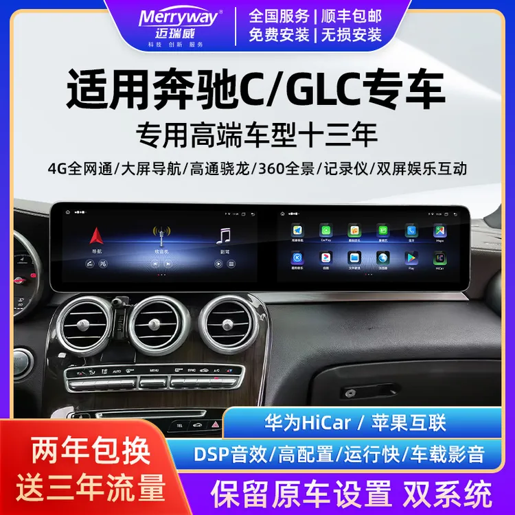 【奔驰副驾屏】迈瑞威车载一体机高清倒车影像行车汽车中控记录仪