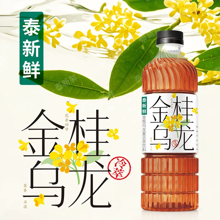【新口味】泰新鲜金桂乌龙茶无糖茶饮料冷泡萃取香味浓郁醇厚整箱装
