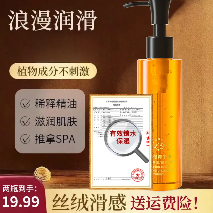 【官方正品】分馏椰子油精华油以油养肤保湿滋润肌肤全身按摩精油