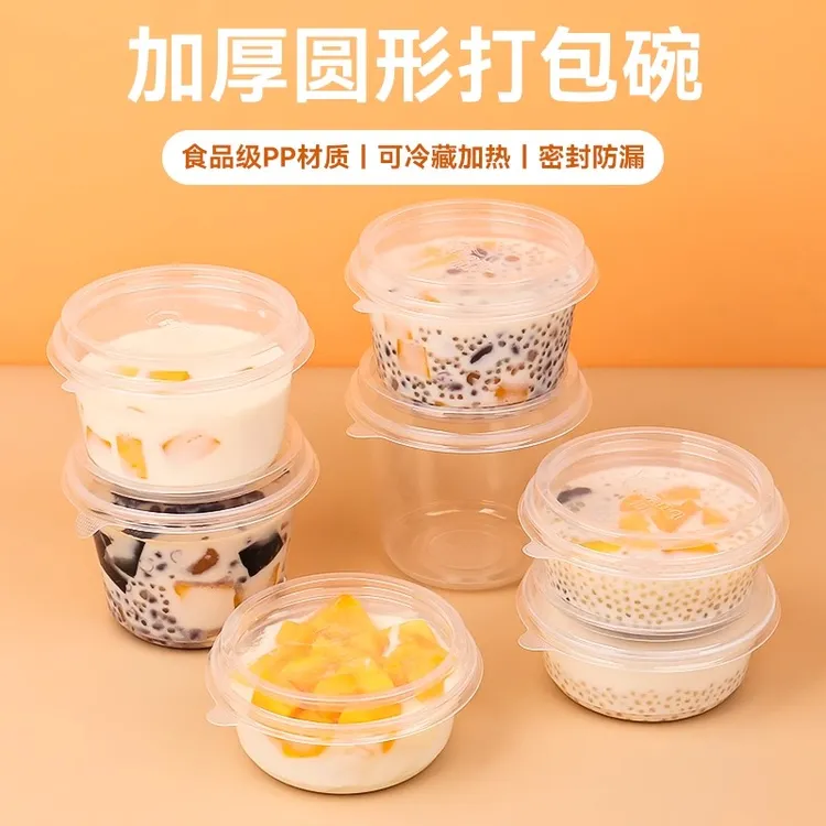 【密封防漏】圆形打包盒一次性碗冰粉糖水专用小碗食品级塑料汤碗