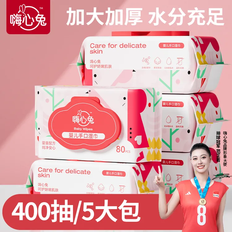 婴幼儿湿巾【80抽到手5大包】家用母婴手口湿巾家庭实惠装湿纸巾