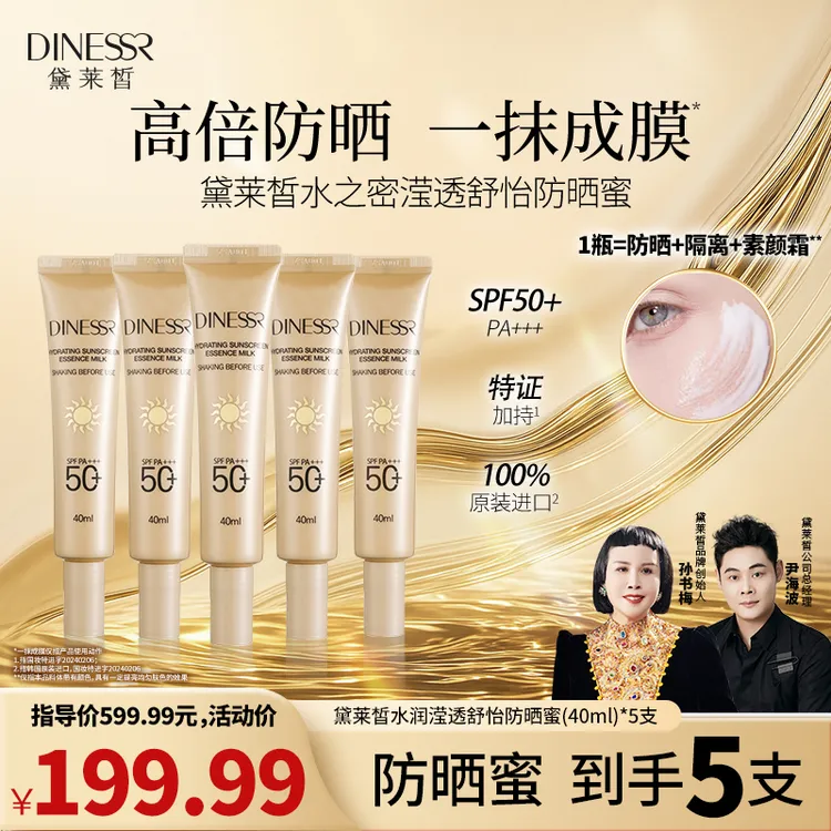 【到手5支 20周年瓷婚庆典】黛莱皙莹透防晒蜜韩国进口防晒霜H777