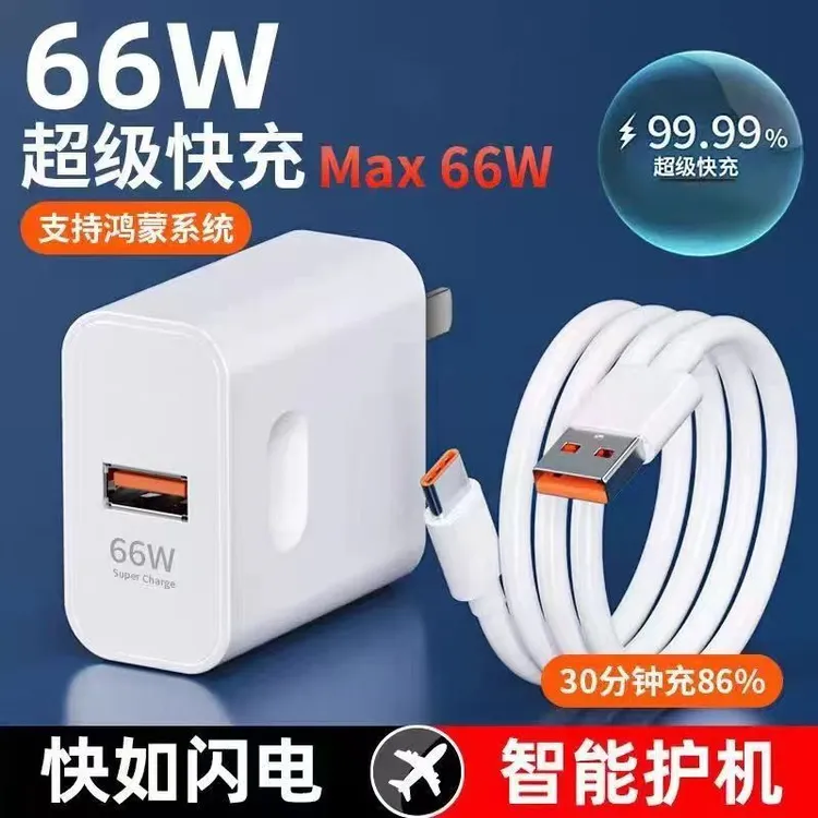 66W超级快充头适用华为原装充电头mate40p40p荣耀x30充电器畅享