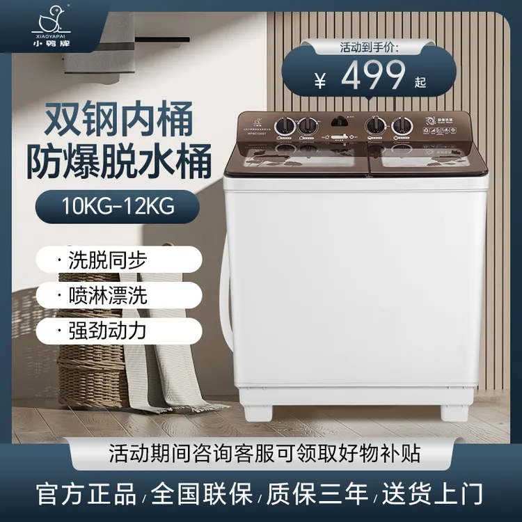 小鸭12kg半自动洗衣机双桶双缸老式家用宿舍大容量洗脱一体不锈钢