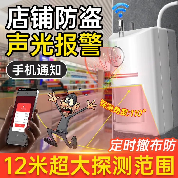 商铺防盗警报器超市看门神器人体红外线感应报警器门口声光报警器