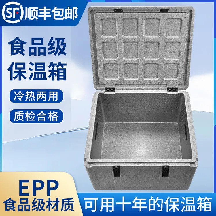 137L大容量EPP保温箱食品级泡沫箱商用冷藏夏天保温箱商用摆摊
