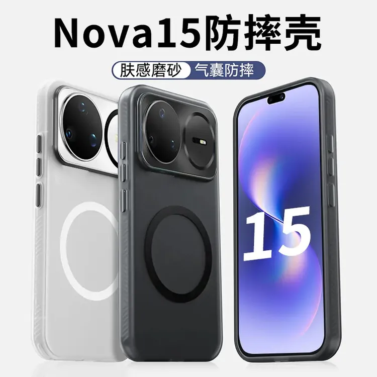 适用华为nova15手机壳新款透明硅胶Pro超薄磨砂Ultra防摔磁吸简约