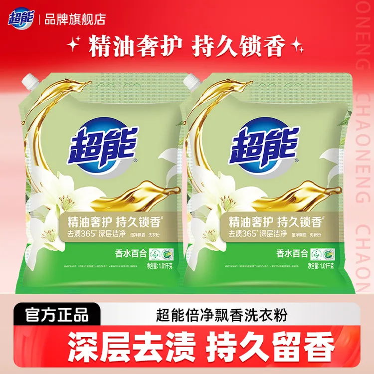 超能洗衣粉倍净飘香去渍香水百合手洗机洗衣物家庭用实惠装易漂洗