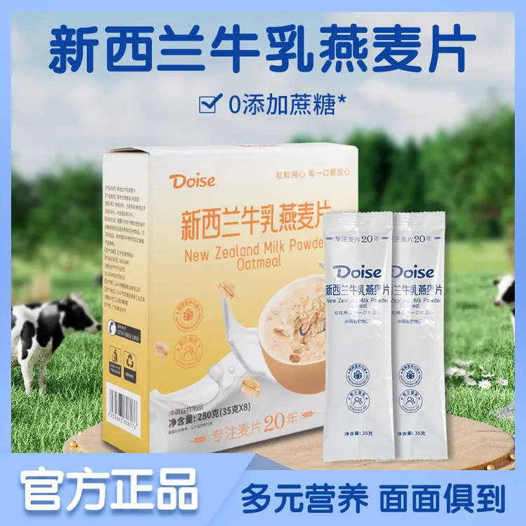 DOISE新西兰牛乳燕麦片营养冲饮即食代早餐