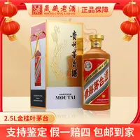 KWEICHOW MOUTAI/贵州茅台2021年金桂叶茅台2.5L酱香型53度2.5L