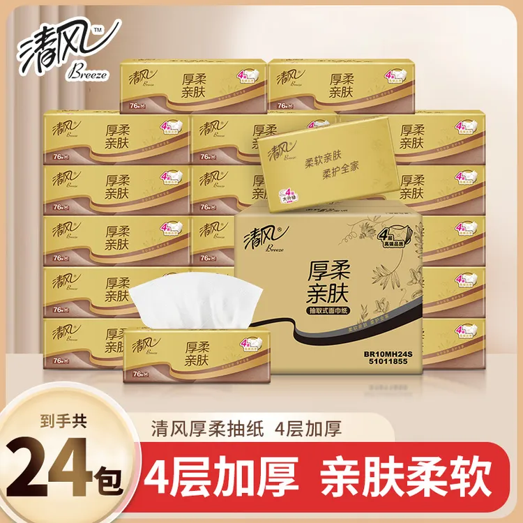 清风4层加厚抽纸可湿水无香柔软面巾卫生纸家用实惠装整箱纸巾