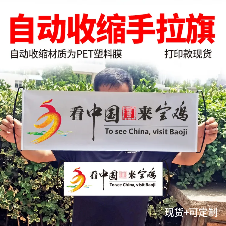 燕棠看中国青铜器来宝鸡旅游手拉旗自动收缩/春亚纺【现货】