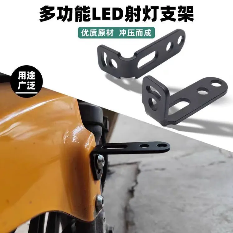 电动车led车灯改装7字型支架挡泥板后视镜多功能拓展支架